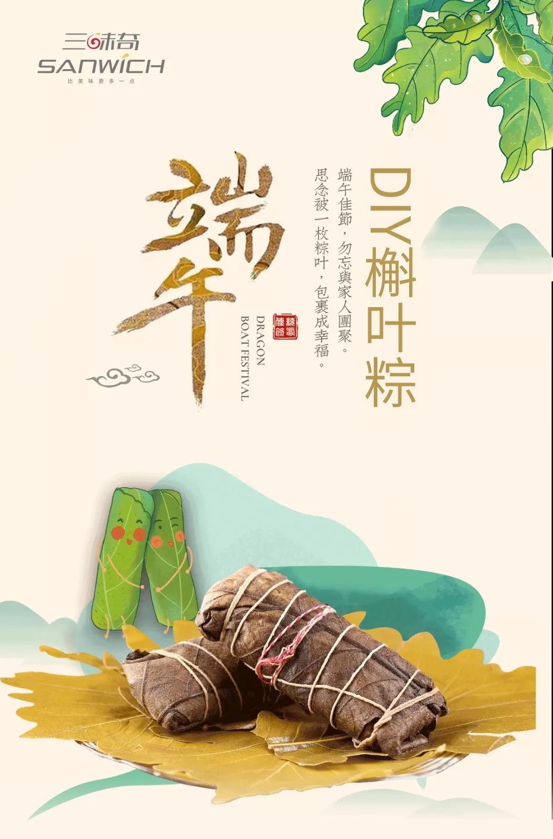 以愛之名包裹幸福時光！槲葉粽DIY精彩回顧~