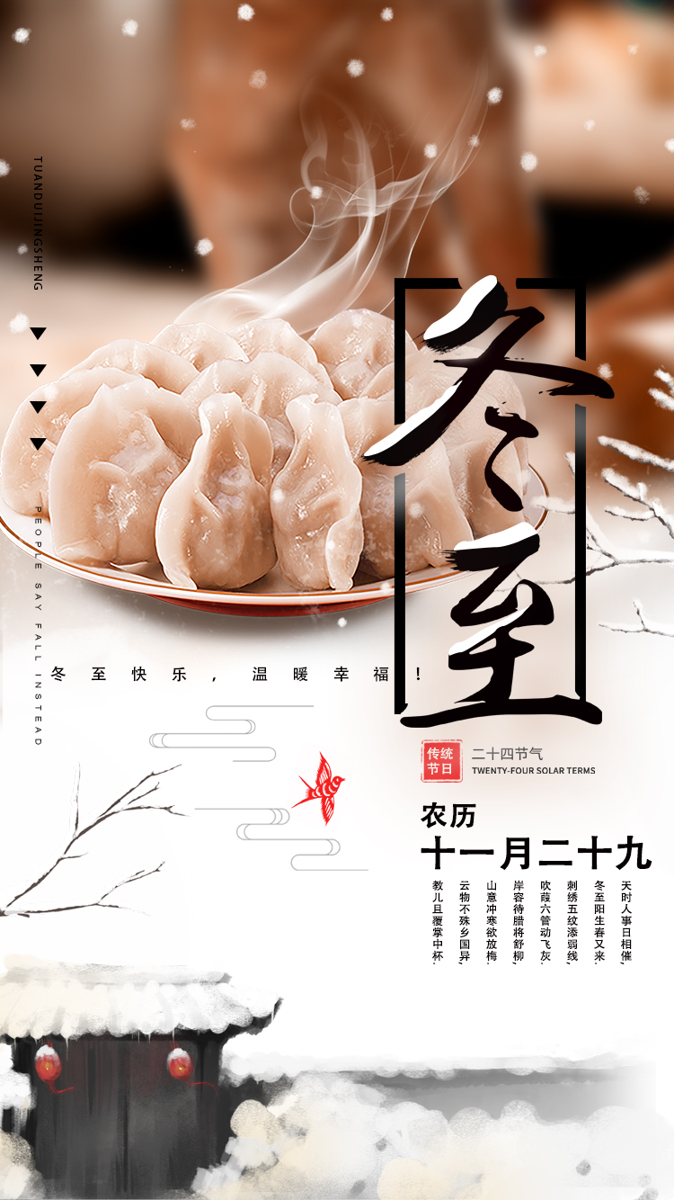 河南三味奇食品有限責(zé)任公司祝大家冬至快樂，常安常樂！